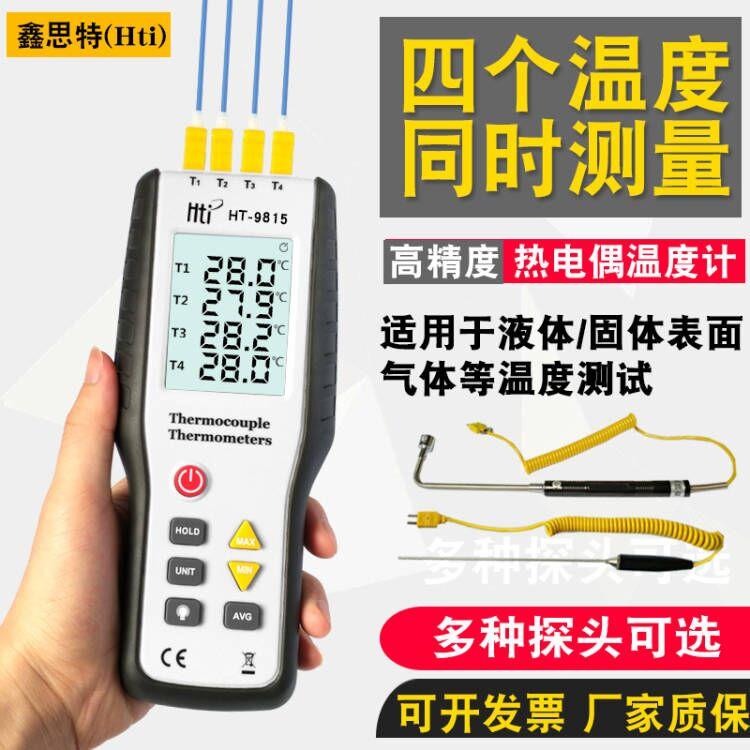鑫思特HT9815热电偶测温仪 接触式温度计K型工业高精度测温仪模具