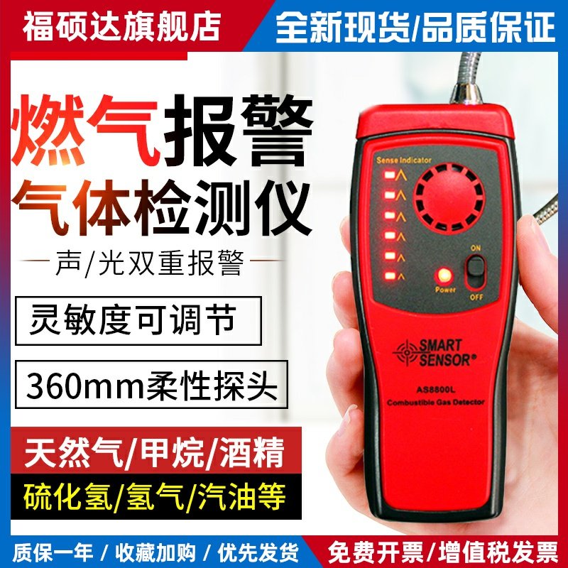 可燃气体检测仪便携式甲烷天燃气煤气泄露报警器手持检漏仪AS8800