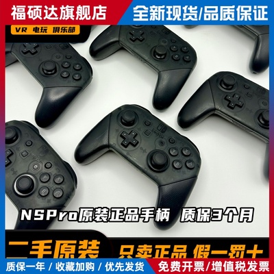 switch原装正品二手pro手柄NS蓝牙振动无线主机游戏控制器