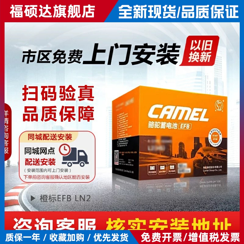 骆驼蓄电池启停电瓶EFB60橙标 12V60AH朗逸速腾雅阁思域哈佛H6