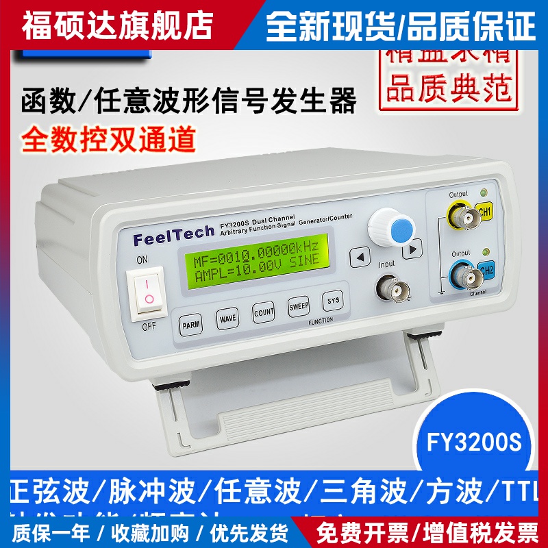 FY3200S双通道任意波形DDS函数信号发生器/信号源/频率计/FY2200S