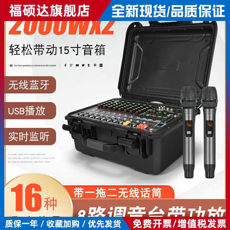 专业8路调音台带功放一体机工具箱大功率婚庆演出音响套装