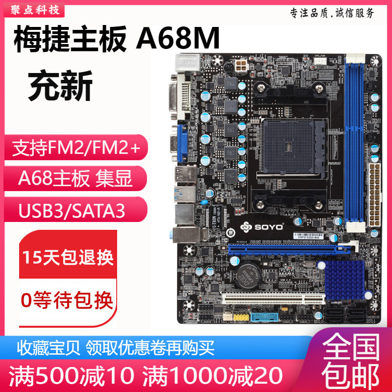 充新! 梅捷A68主板FM2/FM2+ USB3 SATA3替A58 A88上860K 7650