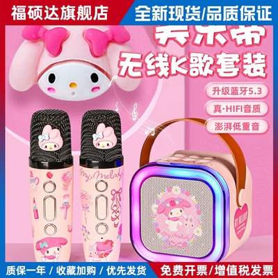 美乐蒂儿童话筒音响一体麦克风卡拉ok唱歌机玩具女孩家用k歌音乐
