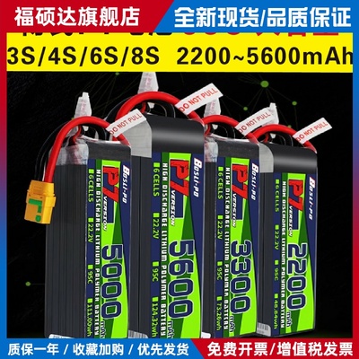 博氏P7电池FPV穿越机航模95C大容量锂电池2200/3300/5000/5600mAH