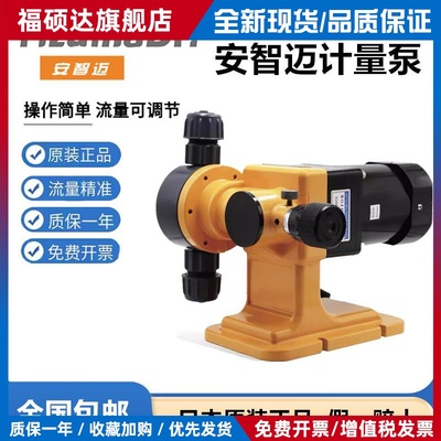 日本安智迈加药计量泵AzumaDr机械隔膜计量泵耐酸碱PAM污水流量泵