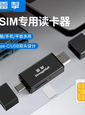 雷掣eSIM写卡器支持写号eSTK/5ber/PlanB/Xesim读卡器开号