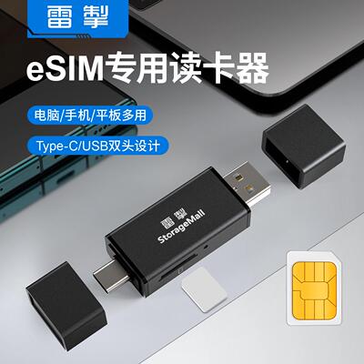 雷掣eSIM写卡器支持写号eSTK/5ber/PlanB/Xesim读卡器开号