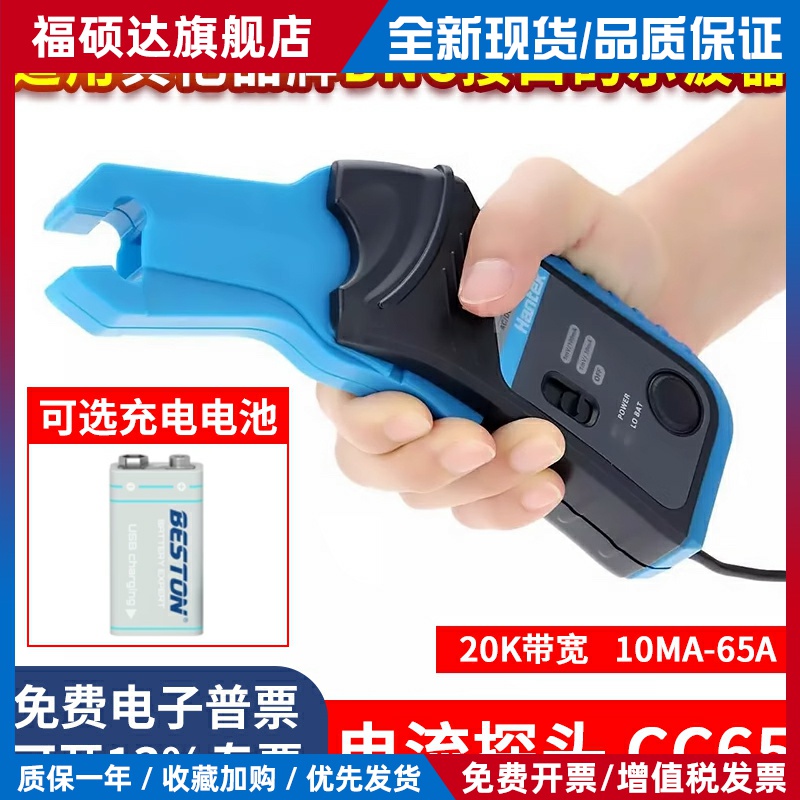 示波器电流探头 交直流电流钳 汉泰Hantek CC65 CC650 CC800