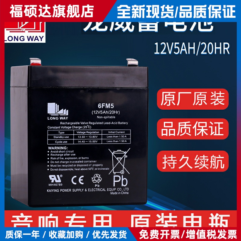 12V5AH/20HR原装万利达音响电池L12M9017贝德广场舞音箱电瓶4.5AH