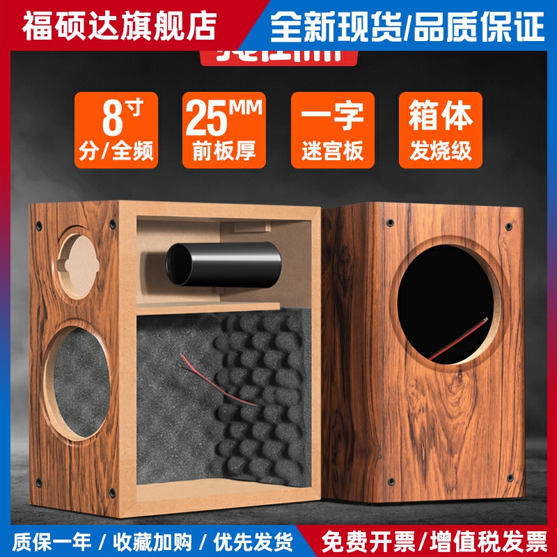 8寸书架音箱空箱体diy二分频全频无源木质音箱外壳进口专业