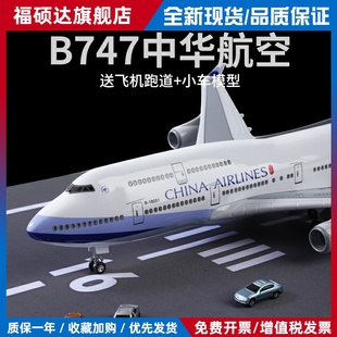 48cm中华航空波音747飞机模型带轮带灯彷真客机模型生日礼物