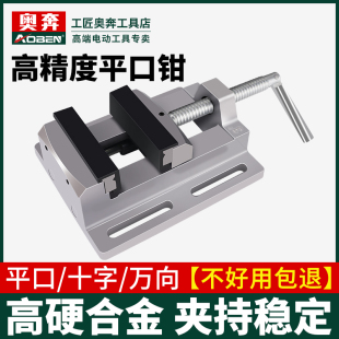 平口钳小型万向小台钳台虎钳工作台台钻固定工作家用精密夹具钳子