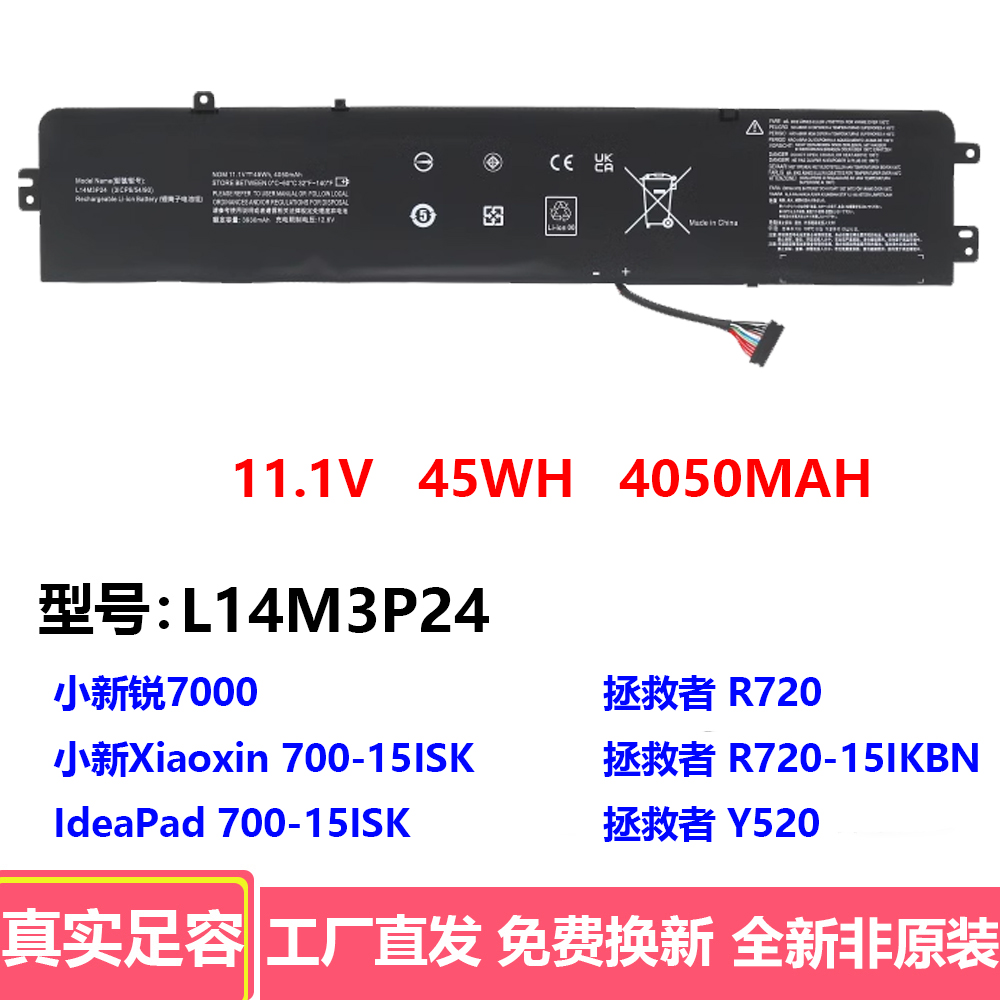 适用联想 ideapad 700-15ISK 小新700 R720 L14M3P24 笔记本电池