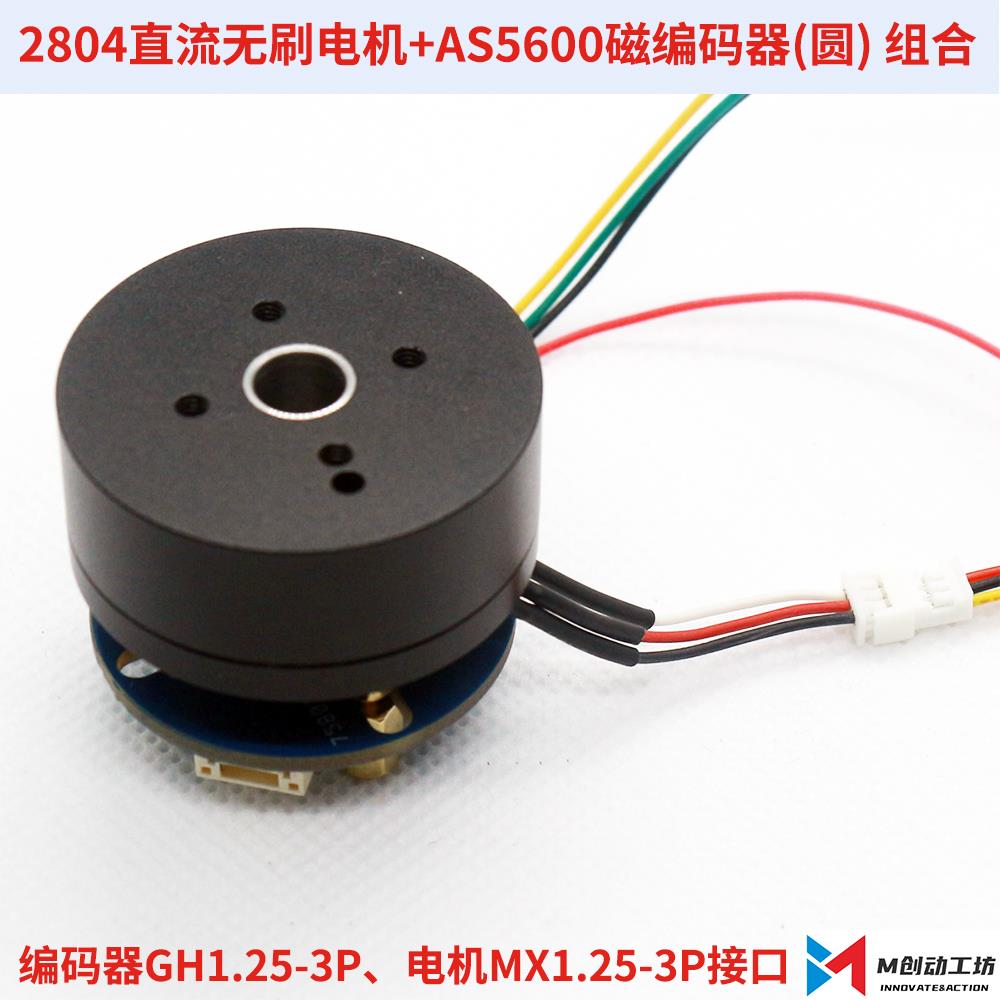 全新2804直流无刷电机磁编码器AS5600/MT6701驱动板FOC中空轴云台