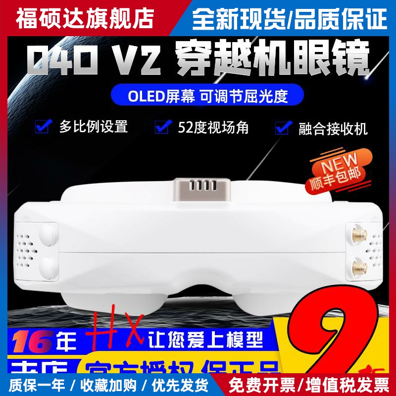 Skyzone SKY 04X PRO 04O V2眼镜穿越机FPV航模接收机高清视频02