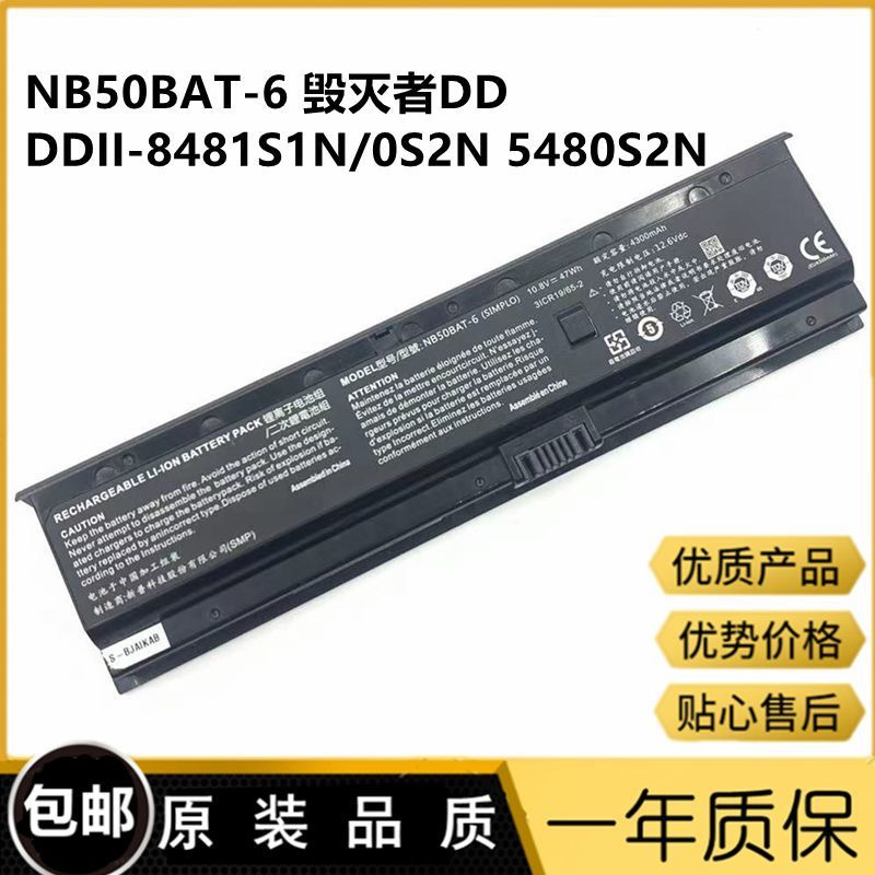 适用炫龙毁灭者DD II8481S1N CW65L003笔记本电池 NB50BAT-6