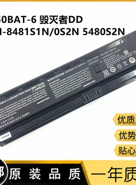 适用炫龙毁灭者DD II8481S1N CW65L003笔记本电池 NB50BAT-6
