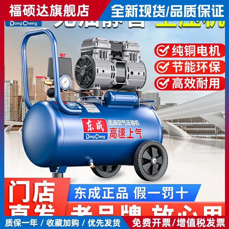 东成空压机打气泵磅小型迷你高压220v无油静音木工东城空气压缩机
