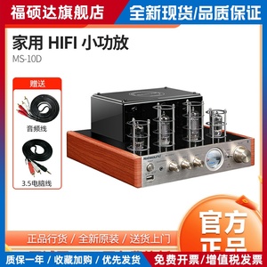 Nobsound/诺普声 MS-10D发烧级hifi胆机电子管蓝牙功放机音响