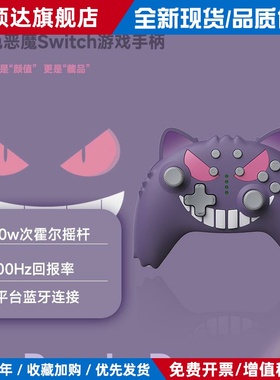 电脑switch震动NS紫色恶魔PC耿鬼游戏手柄双影奇境steam双人无线