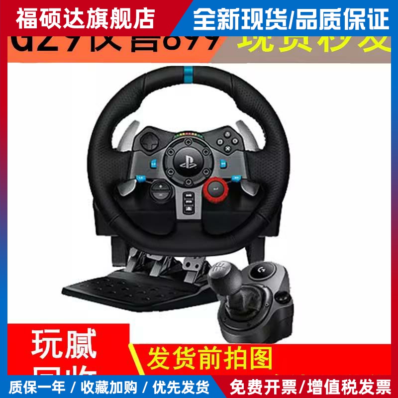 G29/G923游戏方向盘PC/PS4PS5赛车900度模拟驾驶双马达力反馈