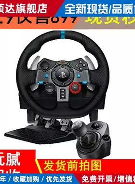 G29/G923游戏方向盘PC/PS4PS5赛车900度模拟驾驶双马达力反馈
