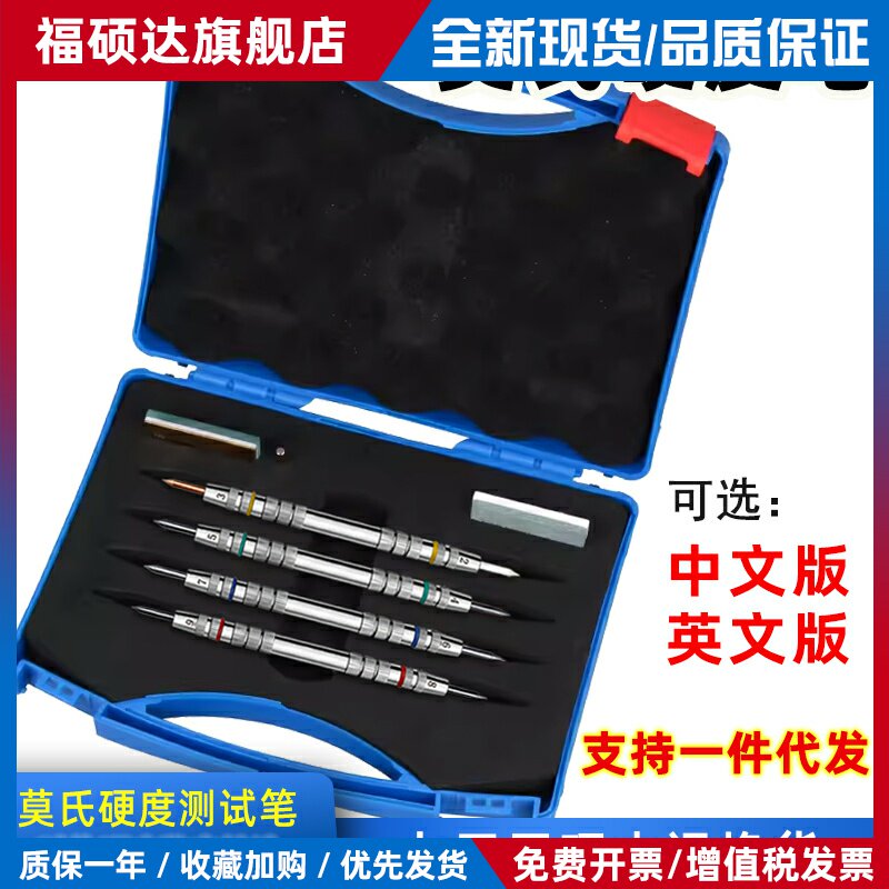 莫氏硬度笔地坪陶瓷砖2-9级 摩氏硬度计测量检测仪莫氏硬度测试笔