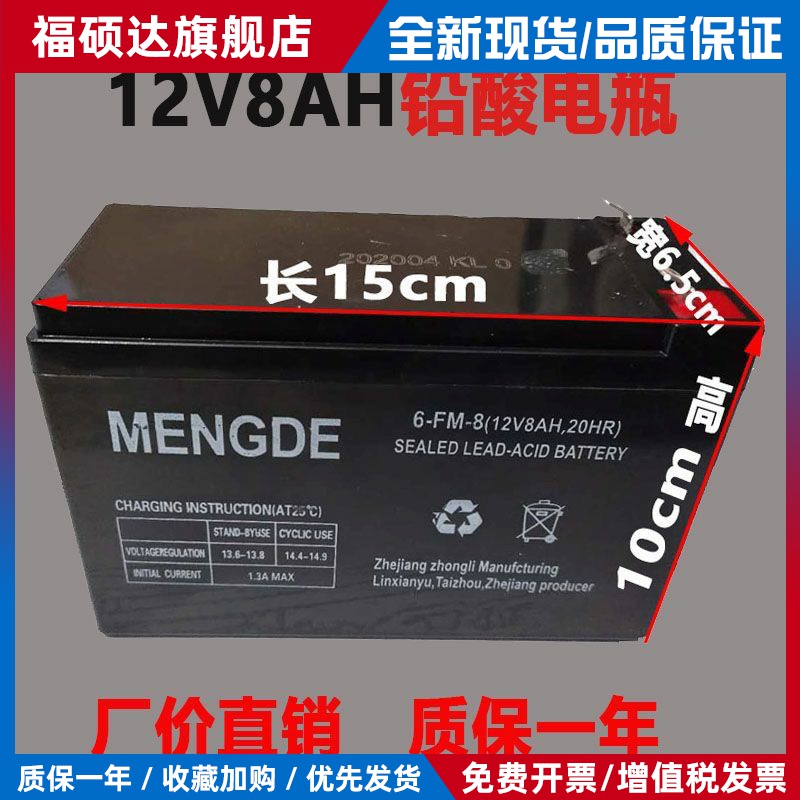 MENGDE蓄电池12v8ah电瓶电动喷雾器农用