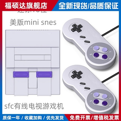 16位超任sfc 高清复古电视游戏机 迷你家用红白机FC美版i SNES