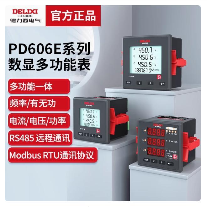 PD606E三相智能液晶电流电压RS485远程通讯数显多功能电表