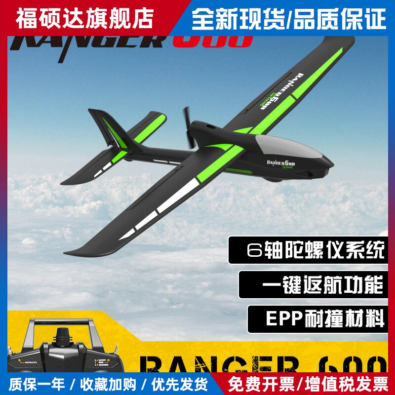 欧兰斯航模固定翼遥控飞机滑翔机冲浪者新手入门四通道耐摔76102S