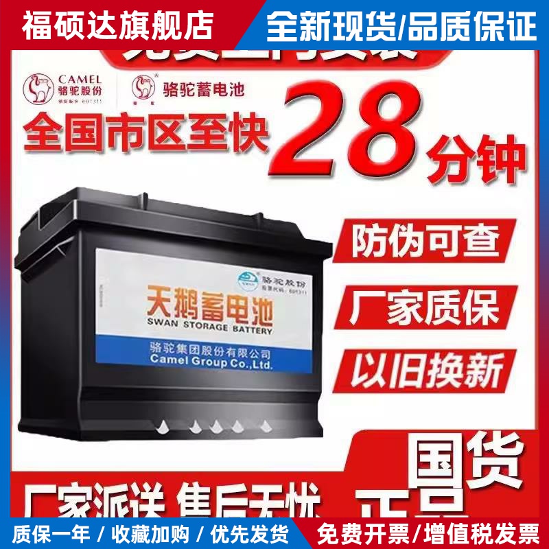 骆驼天鹅蓄电池60AH标致2008/308/207/3008/301/307/206 汽车电瓶