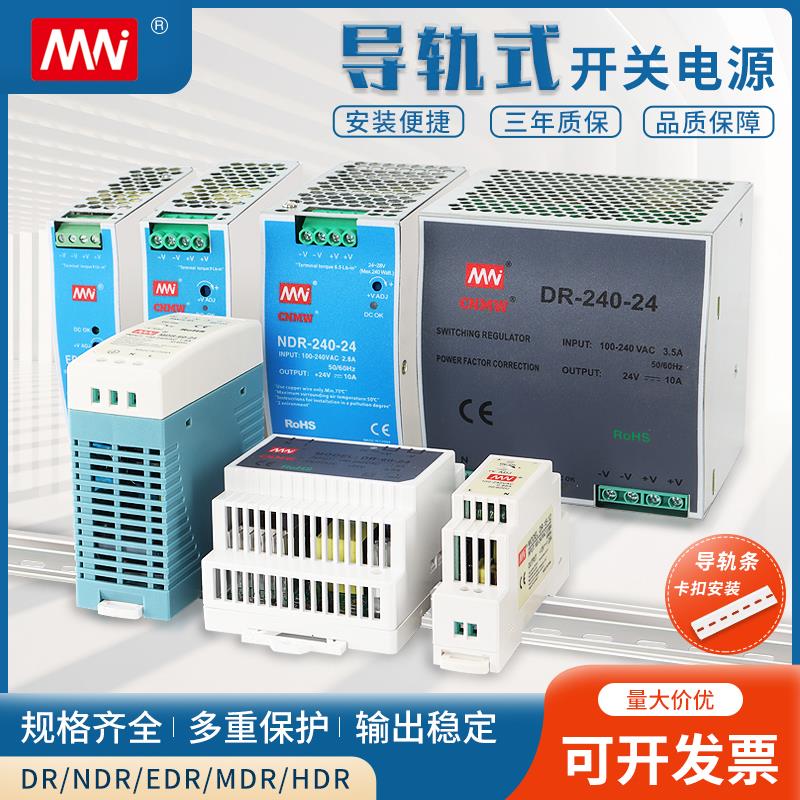CNMW导轨式开关电源12V单组输出变压器220V转24V 75W480W配电箱