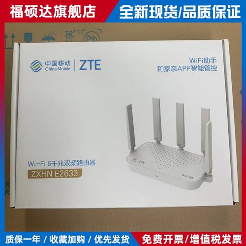 中兴E2633路由器E2628联通AX3000M中兴E1630路由器E2623路由wifi6