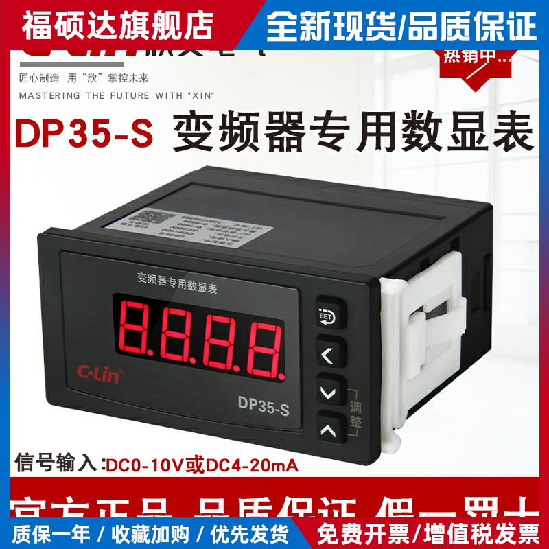 欣灵DP35-S变频器专用数显表DC0-10V4-20mA电压电流转速表频率表J