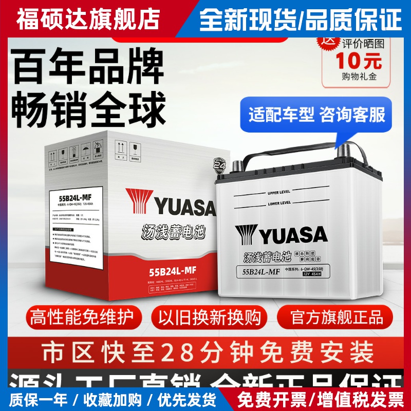 汤浅蓄电池55b24L适配本田缤智雅阁CRV锋范汽车电瓶12V45AH电池