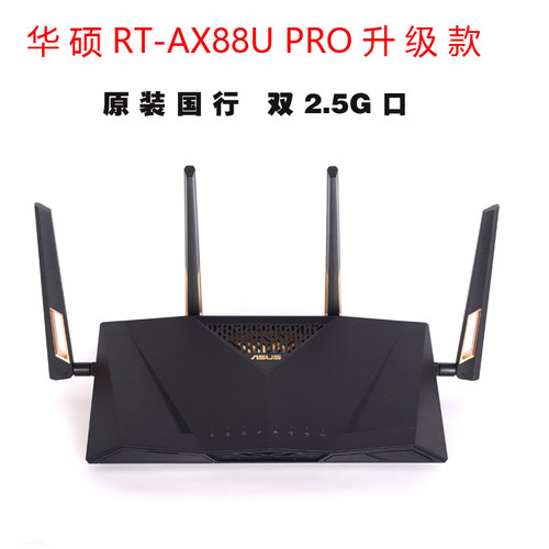 华硕RT-AX88U PRO千兆路由器wifi6无线光纤游戏智能高速企业电竞
