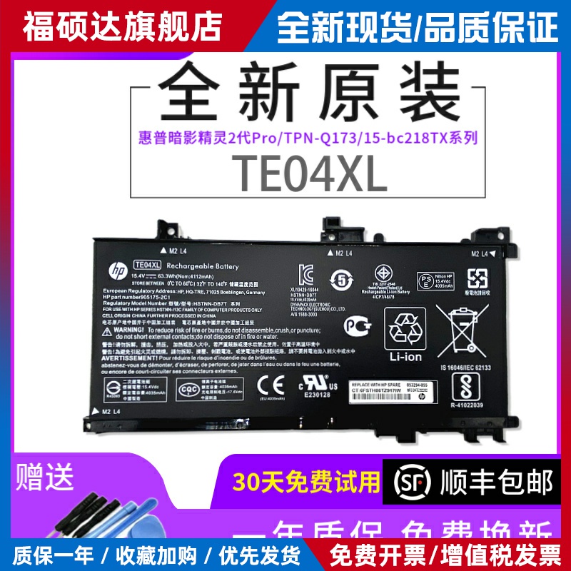 原装HP惠普暗影精灵2 Pro TPN-Q173 TE04XL HSTNN-DB7T笔记本电池