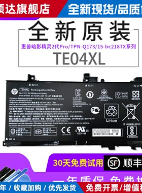 原装HP惠普暗影精灵2 Pro TPN-Q173 TE04XL HSTNN-DB7T笔记本电池