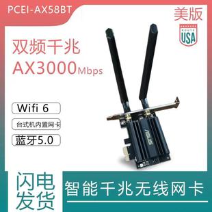 ASUS华硕PCE-AX58BT/AX3000双频无线网卡WiFi6台式机pci-e网卡