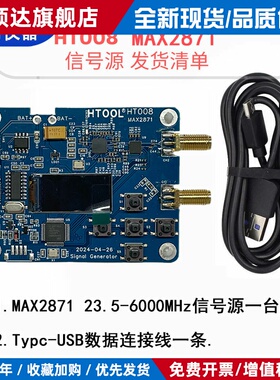 HT008 信号发生器 23.5-6000Mhz 射频频率发生器 串口控制max2871