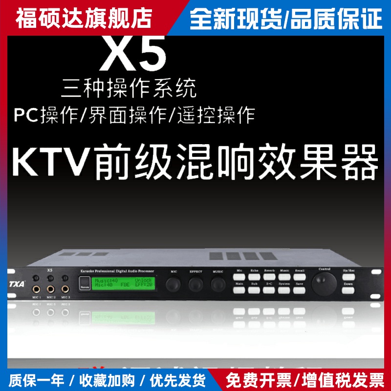 TXAX5前级效果器专业数字KTV话筒混响防啸叫卡拉OK前置舞台处理器