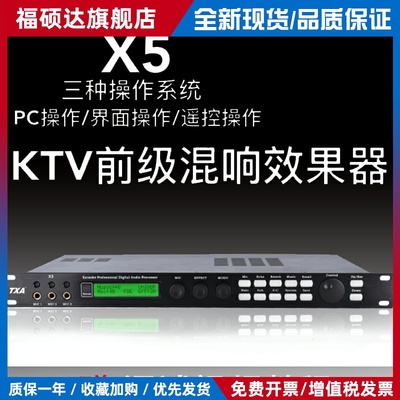 TXAX5前级效果器专业数字KTV话筒混响防啸叫卡拉OK前置舞台处理器