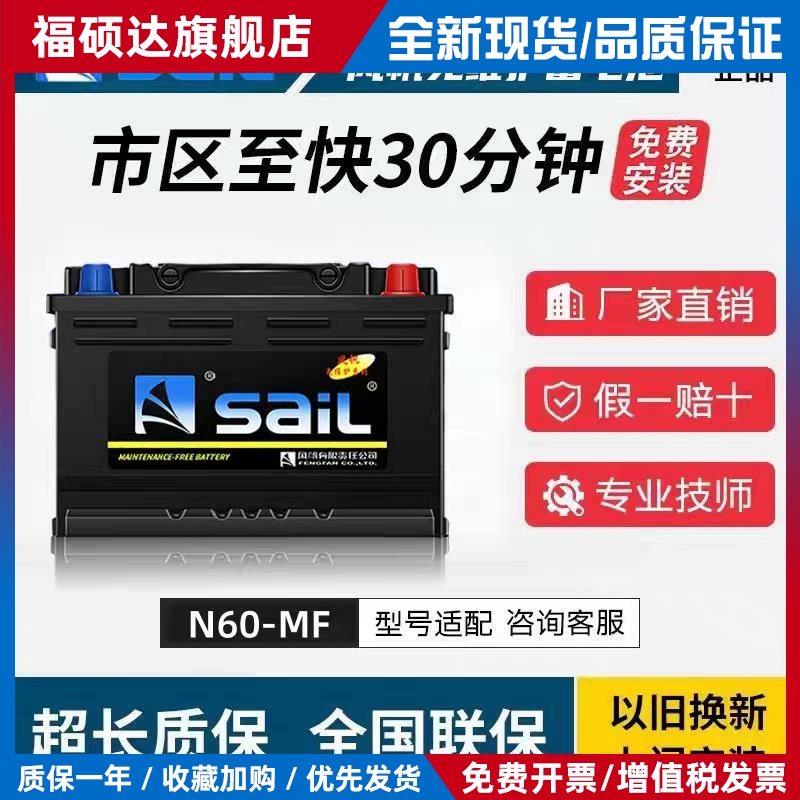 宁波风帆蓄电池12V60Ah大众速腾朗逸明锐科鲁兹奇瑞名爵汽车电瓶