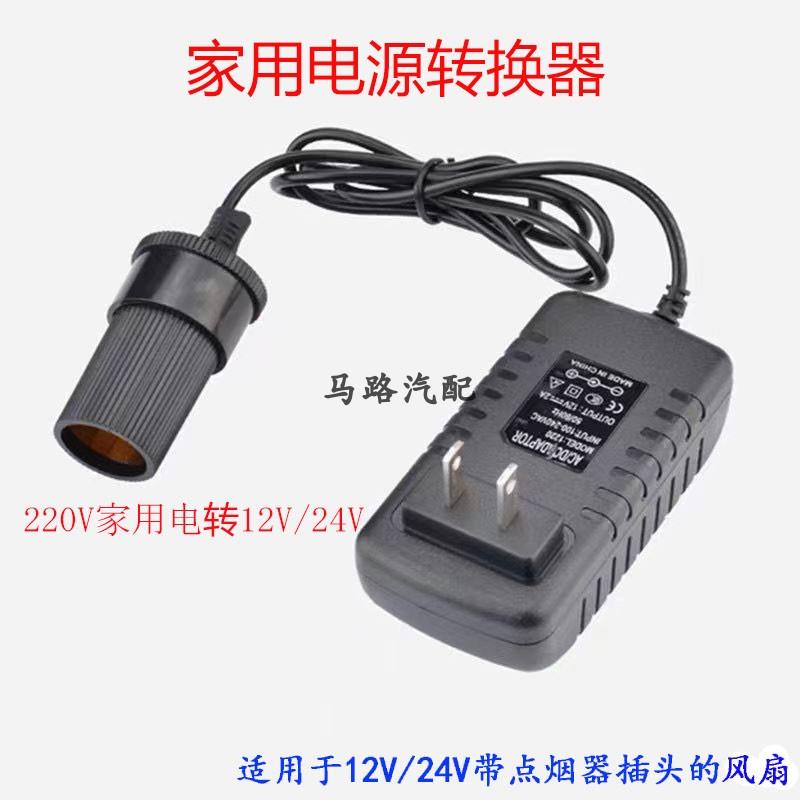 220V转12V24V点烟器口电源转换器变压器车载风扇转家用转换插头