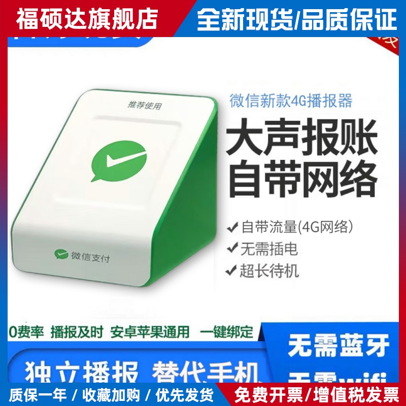 微信收款音响自带网络F1免蓝牙二维码收钱提示语音播报器音箱户外