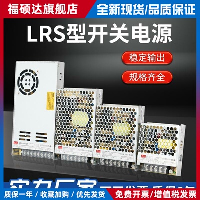 明纬LRS开关电源AC220V变DC直流24v12v50W100W200W350W变压器