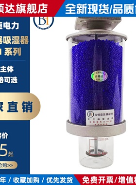 变压器吸湿器呼吸器硅胶罐干燥罐XSII型蓝色硅胶双呼吸型吸潮器
