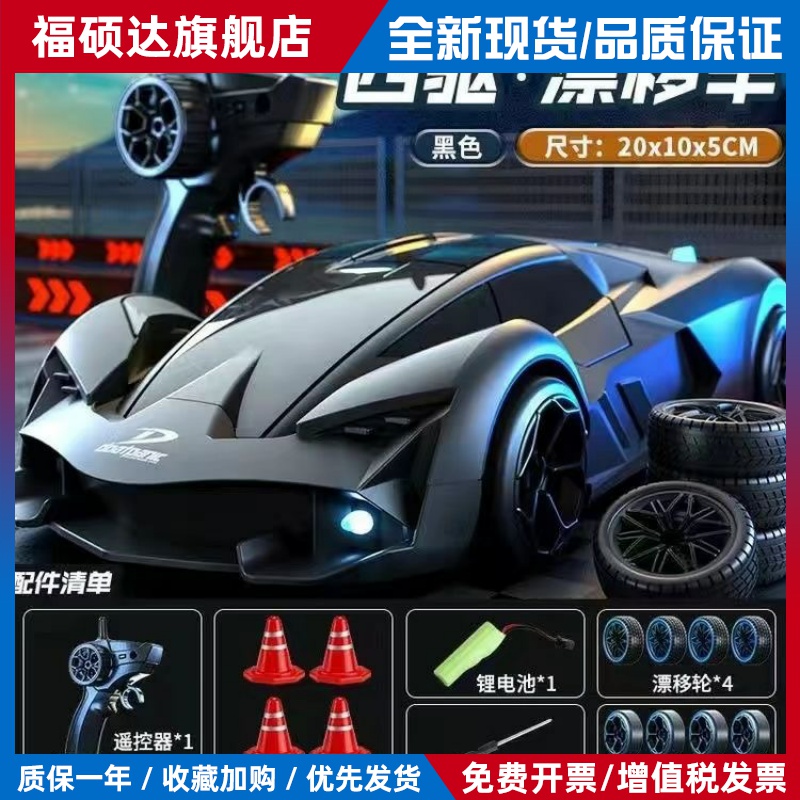 RC四驱漂移遥控车儿童高速赛车可变速汽车玩具车模型男孩生日礼物